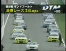 2001 DTM ドイツツーリングカー選手権 第9戦 1/2