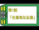 メダロットNF　１話　『生意気な友達』　Part1