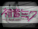 ラジオから聞こえてきそうな初音ミク