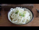 【まったり】さぬきうどんを食べに行ってきた。【ER-6f】