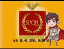 【ヘタリア】まるかいて地球ローマ帝国ver.【替え歌】をう.たってみ.た