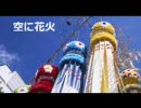 空に花火／GARNET CROW