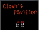 オマ何とかいっぱい！clown`s pavilion実況 part1