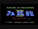NEETの戯事　ダブルドラゴンⅡ編　Part1