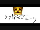 MW2　戦術爆撃　各チームの反応（英語版）