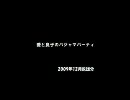 愛と良子のパジャマパーティ 2009年12月放送分