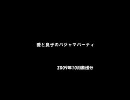 愛と良子のパジャマパーティ 2009年10月放送分