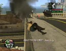 ドキッ！！　RPGだらけのGTA SA　part89-5