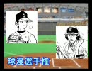 パワプロ球漫選手権58　三回戦　ROOKIES－クロスゲーム2