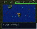 【SFC 風来のシレン】 肉無し掛軸裏 低層警備 解説実況 Part5