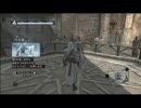 ゆとり世代直撃のゆとり実況　アサシンクリード part10