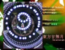 東方甘無月　Lunaticノーコンクリア Part1