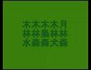 「視詩」を、水無さまから角り升（応用∞大的簡単）…？！