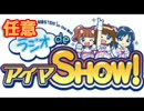 アイドルマスター　「任意ラジヲdeアイマSHOW！　OP」