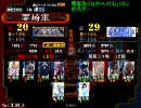 三国志大戦３　量産型丞相がもう少し上を目指して雄飛と共に　４