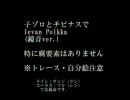 ワン/ピ　ZSでIevan Polukka 【手書き】