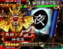 【三国志大戦３】二枚看板逆境動画　第二十八話「VS蜀呉麻痺矢」