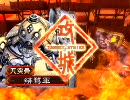 三国志大戦3　象単だから恥ずかしくないもん！Part11