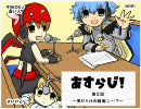 Asgard RPG Web Radio ～あすらじ！～ 第2回
