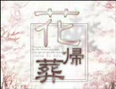 【ＯＰ差し替え】My_soul 花帰葬【PlusDisc版】