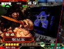 【三国志大戦３】気まぐれ社鼠通信13【雄飛暴虐】