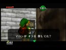 ゼルダの伝説　時のオカリナ【裏】　実況プレイpart4