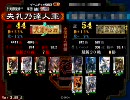 三国志大戦3 ジプシーの達人が前出しで覇王を目指す失礼動画4