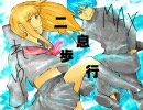 【れゆ】二息歩行を歌ってみた【MAX】