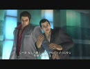 漢の命を張る場面とは？　龍が如く３ 実況プレイ動画 Part29a