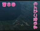 【ＭＨＦスカイプ実況】のんびり狩日和　第８夜