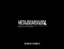 MGS4実況　老蛇が行く　42ニョロ