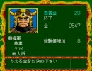 PCE「真・三国志 天下は我に」 プレイ7