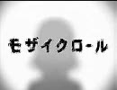 「モザイクロール」を歌ってみた【黒ニャン】