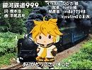 【レン】銀河鉄道999【カバー】