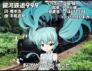 【Append soft】銀河鉄道999【カバー】