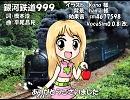 【LOLA】銀河鉄道999【カバー】
