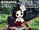 【Prima】銀河鉄道999【カバー】