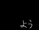 【てすと】ひぐらしのyouを４倍速で再生しただけ