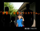 七六五（仮）　第拾一話　「突撃！　田舎のマエカワさん」　我那覇響