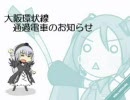 初音ミクがJR西日本の通過メロディーを歌っていた。