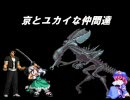 【MUGEN】京とユカイな仲間達 第13話