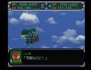 【実況】スーパーロボット大戦α～熱血、必中！スパロボ魂！～part27-A