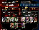【三国志大戦3】2の覇王覇者ルーパーが厨デッキでどうのこうの　84