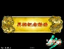 【三国志大戦３】暴虐が落城を目指す【part4】