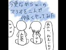 今更ながらWiiのマリオを二人で仲良くやってみたPart.4