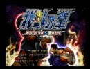 【第２回　超天才Vゲス野郎】北斗の拳（低画質）