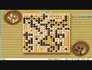 【囲碁】1級程度の俺が打ち込んでみた【訂正版】