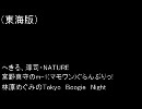 椎名へきる　宮野真守　林原めぐみ　ラジオ(2010年8月8日分)