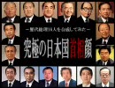 【あとおい実験】歴代首相16人を合成したらどうなるか【究極の総理】