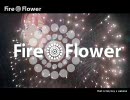 【華火祭なけやかに歌ってみた】Fire◎Flower【ゆう十（と）】